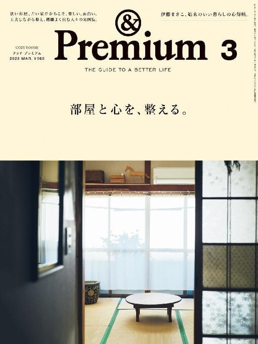 &プレミアム 雑誌 ＆Premium（アンドプレミアム） 2023年4月号 (発売日2023年02月